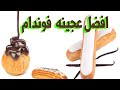 افضل عجينه فوندام او الفندام Fondant Patisserie افضل عجينه فوندام او الفندام Fondant Patisserie