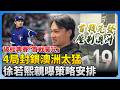 WBC經典賽
