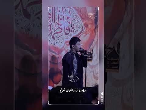 ليش على النسوان وادم هاده حنت الناكه على حالي مسلم الوائلي هيئة كميل المهدي عج كميليون