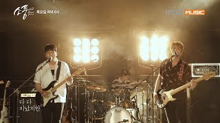 ( Picnic Live Season2 EP.113) DAY6 - You Were Beautiful [데이식스 - 예뻤어] chords