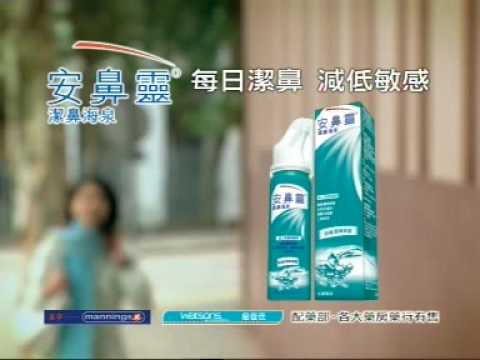 安鼻靈防敏潔鼻噴霧 - 針對鼻敏感