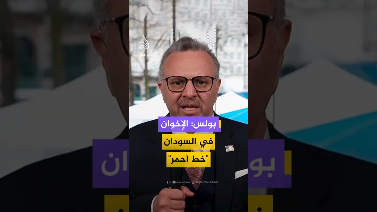 بولس: الإخوان في السودان "خط أحمر"