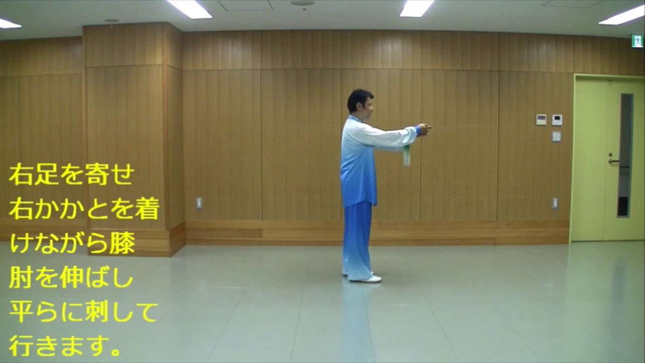 太極劔 蒼龍爪 雷樹震風 32-Form Taiji Sword 18: Parallel Stance Level Thrust (Ping Bu Ping