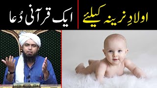 Aulad e Narina k liye Wazifa !! | Aik Qurani Dua | اولاد کے لیے دعا | By Engineer Muhammad Ali Mirza screenshot 4