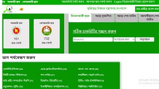 সরকরি চাকরির নিয়োগ 2023|government job|| Government (govt) Job  circular 2023, Job