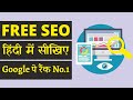 Hindi - FREE SEO Tutorial For Beginners 2020 - Rank Math WordPress SEO Elementor - Get No1 on Google