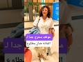 رد فعل الفنانه حنان مطاوع