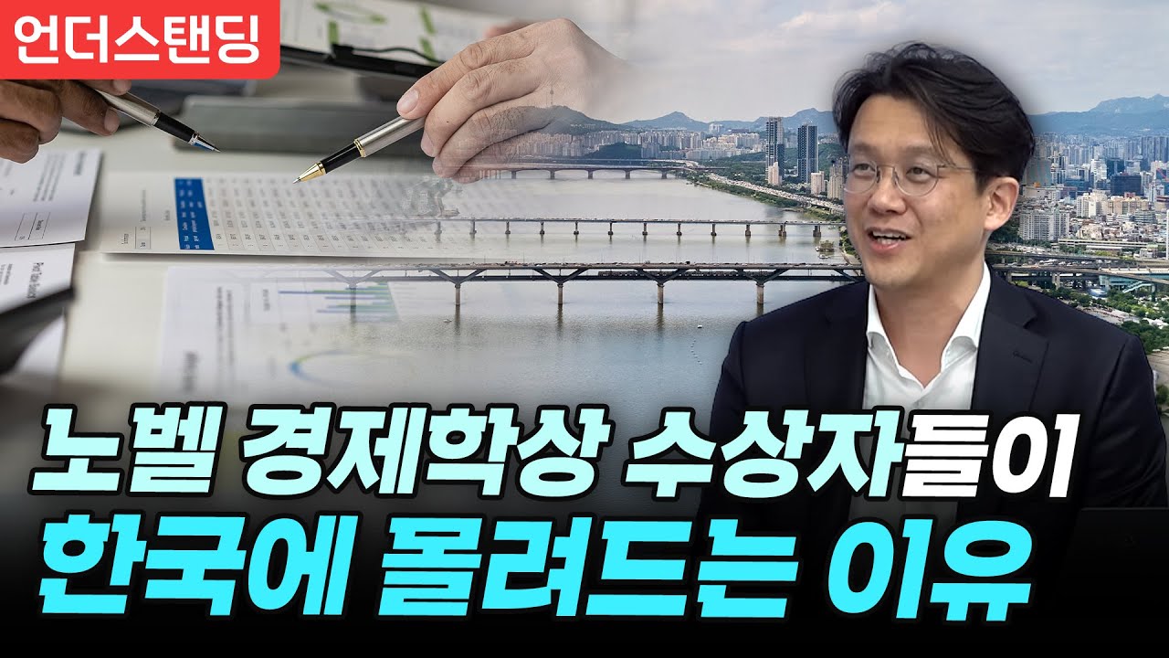 전 세계 경제학자들이 깜짝 놀랄 한국의 정책 실험, 대체 뭘 하길래? (홍콩과학기술대 경제학 및 정책학과 김현철 교수)