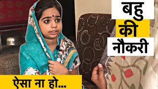 सास और बहु की लड़ाई || Saas Bahu Ki Ladai || Aisa Na Ho