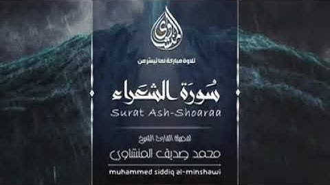 التلاوة الاسطورية التي لا نمل منها