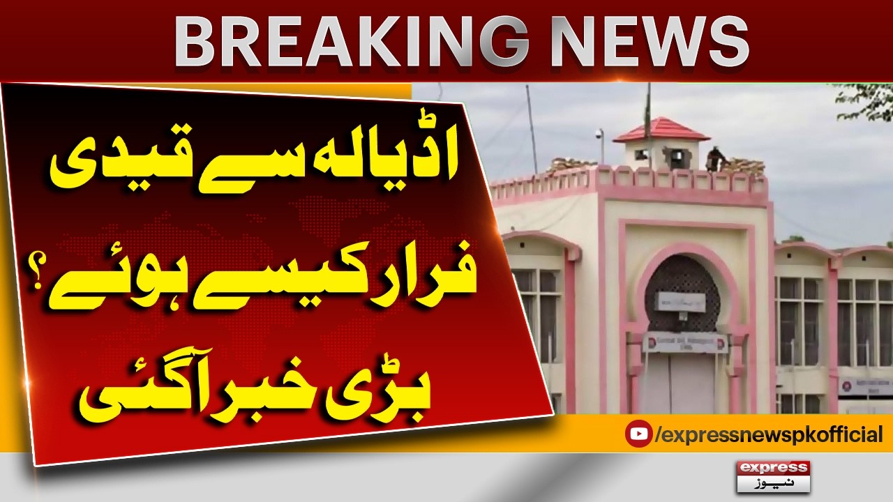 Big News About Adiala Jail Prisoners Escape Mystery | Breaking News | Pakistan News