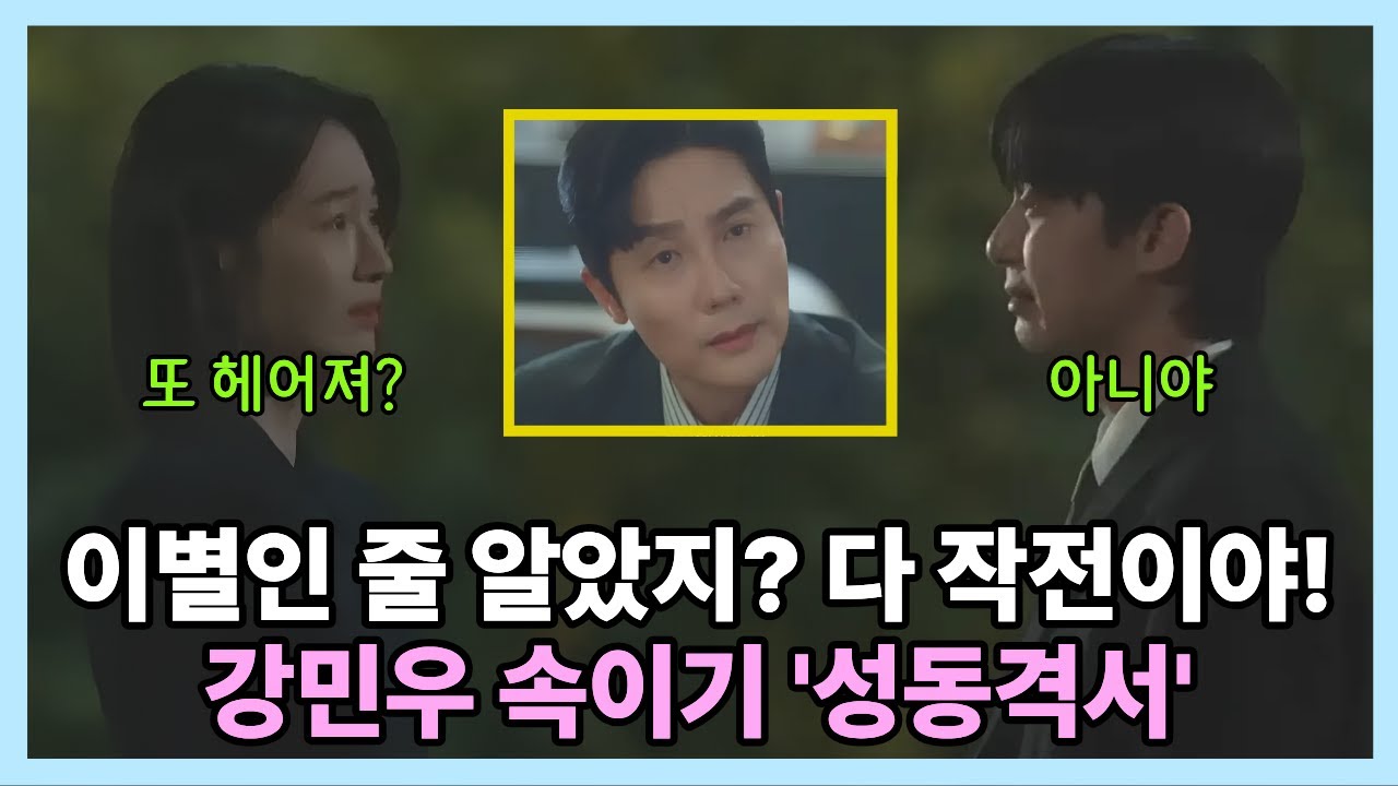 경도를 기다리며 10회 리뷰 & 11회 예고편 | "너 갈 거구나..." 또 이별? 아니, 지우 지키려는 경도의 미친 큰 그림 