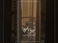 سورة الفلق القارىء ع كاشه كميني