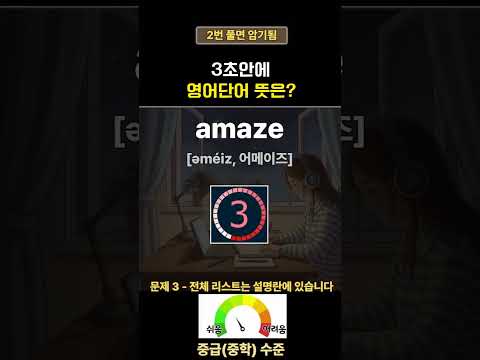 영어단어 매일 5개만 암기 | <strong>60세</strong> 이상 영어