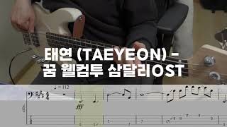 꿈 (웰컴투 삼달리 OST) - 태연 (TAEYEON)
