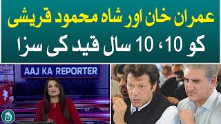 Aaj Ka Reporter: Imran Khan and Shah Mehmood Qureshi were sentenced to 10 years in prison - Aaj News