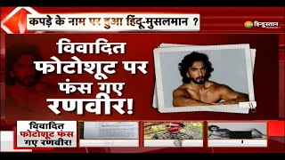 Breaking News:  Photoshoot  Viral    Ranveer Singh | Abu Azmi | Mumbai Police