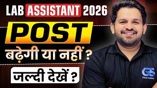 Lab Assistant Post Increase 🥳 | Post badhegi ya Nahi? | Lab Assistant New Vacancy 2026 Latest Update