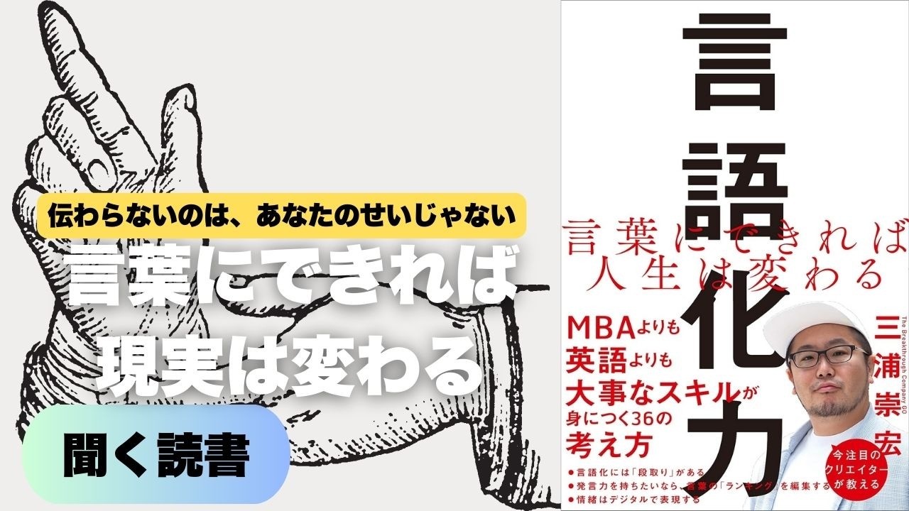 コミュ障や話下手が一瞬で変わる。頭のモヤモヤを圧倒的な説得力に変える思考の整理術