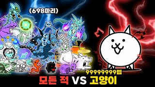 모든 적 VS 99999999렙 고양이 [냥코대전쟁] screenshot 3