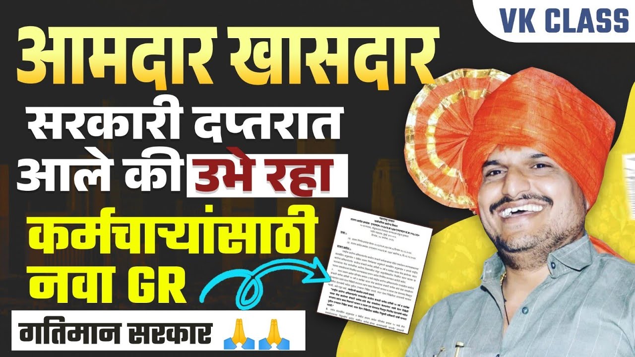 आमदार खासदार आले की उभे राहून अभिवादन करा आणि सामान्य लोकांना हाकलून द्या कुठून सुचत रे तुम्हाला ?