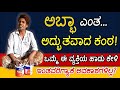ಅಬ್ಬಾ ಎಂತ ಅದ್ಭುತವಾದ ಕಂಠ ಒಮ್ಮೆ ಈ ವ್ಯಕ್ತಿಯ ಹಾಡು ಕೇಳಿ! Viral Video | Kannada SaReGaMaPa ZEE Kannada