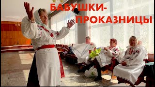 Бабушки - проказницы!!!! Или как на пенсии продлить свою жизнь. Украина.