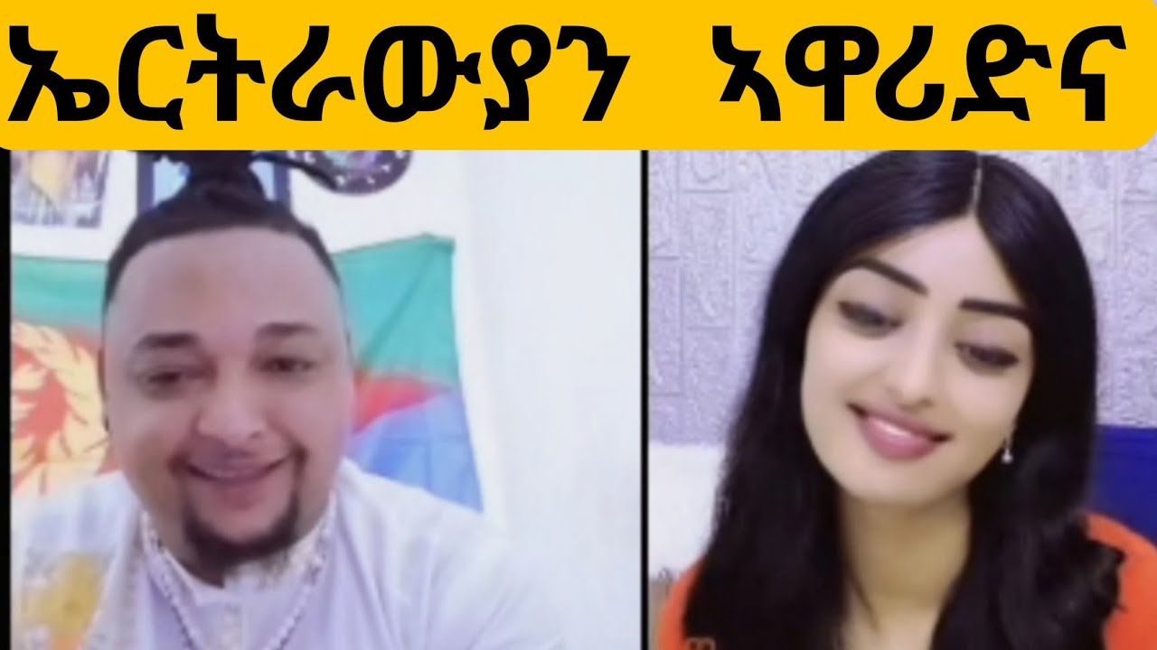 ጣጣ መዓንዱ እንታይ ወሪድዎ