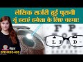 Contoura Vision जिससे Eyes से हट जाता है चश्मा और आपको मिलता है Super Vision | Sehat ep 435