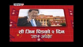 चिनियाँ राष्ट्रपति नेपाल आउँदै, स्वागत गर्न नेपाली आतुर - CHHA PRASNA