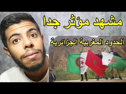 فتاة تصرخ ماما ماما على الحدود المغربية الجزائرية عيب نشوفو هكا