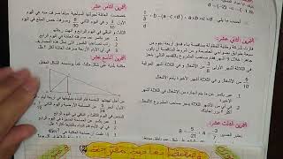 فرض الفصل الأول رياضيات الثالثة متوسط_حل تمارين مقترحة _رقم 10