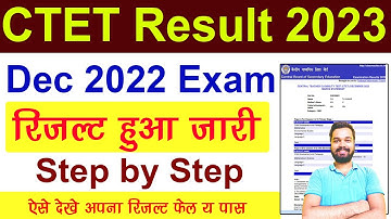 CTET 2023 Result Kaise Dekhe | CTET Result 2023 Out | ऐसे चेक करे CTET का रिजल्ट