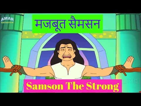 Bible Stories In Hindi Vol. 1 | Samson The Strong | मजबूत सैमसन। Animated Cartoons For Children