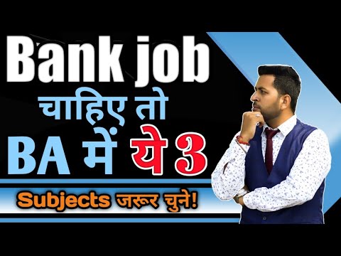 Bank Job के लिए BA में क्या Subject ले?, How to get Bank job after Ba | Ba ke baad Govt jobs