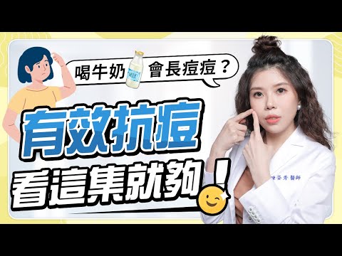 痘痘肌注意！5個低成本抗痘！醫生保養祕訣 | 光澤診所 DR.SHINE