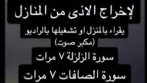 سورة الزلزلة مكررة 7 مرات سورة الصافات مكررة 7 مرات surat zalzalah & surat safat