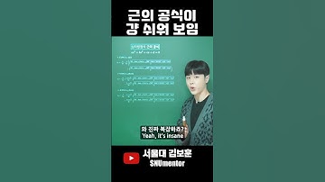 🧲 근의 공식, 이렇게 쉬운 거였음? (충격 주의)