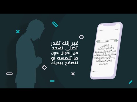 تطبيق آيات بينات - حمل الان