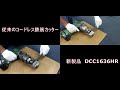 コードレス鉄筋カッター　DCC1636HR　動画