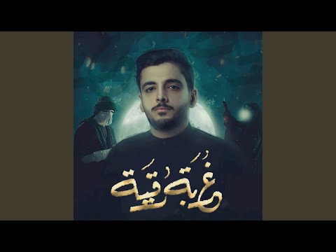 غربة رقية