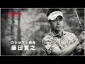 【ヤマハゴルフ】藤田寛之、40歳を過ぎて飛距離を伸ばす理由