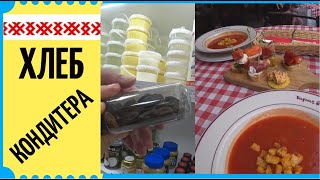 видео: наши прогулки #MINSK 2020 #TapasBAR и Кондитерский магазин ХЛЕБ КОНДИТЕРА на НЕМИГЕ Шопоголики RusLa картинка: наши прогулки #MINSK 2020 #TapasBAR и Кондитерский магазин ХЛЕБ КОНДИТЕРА на НЕМИГЕ Шопоголики RusLa