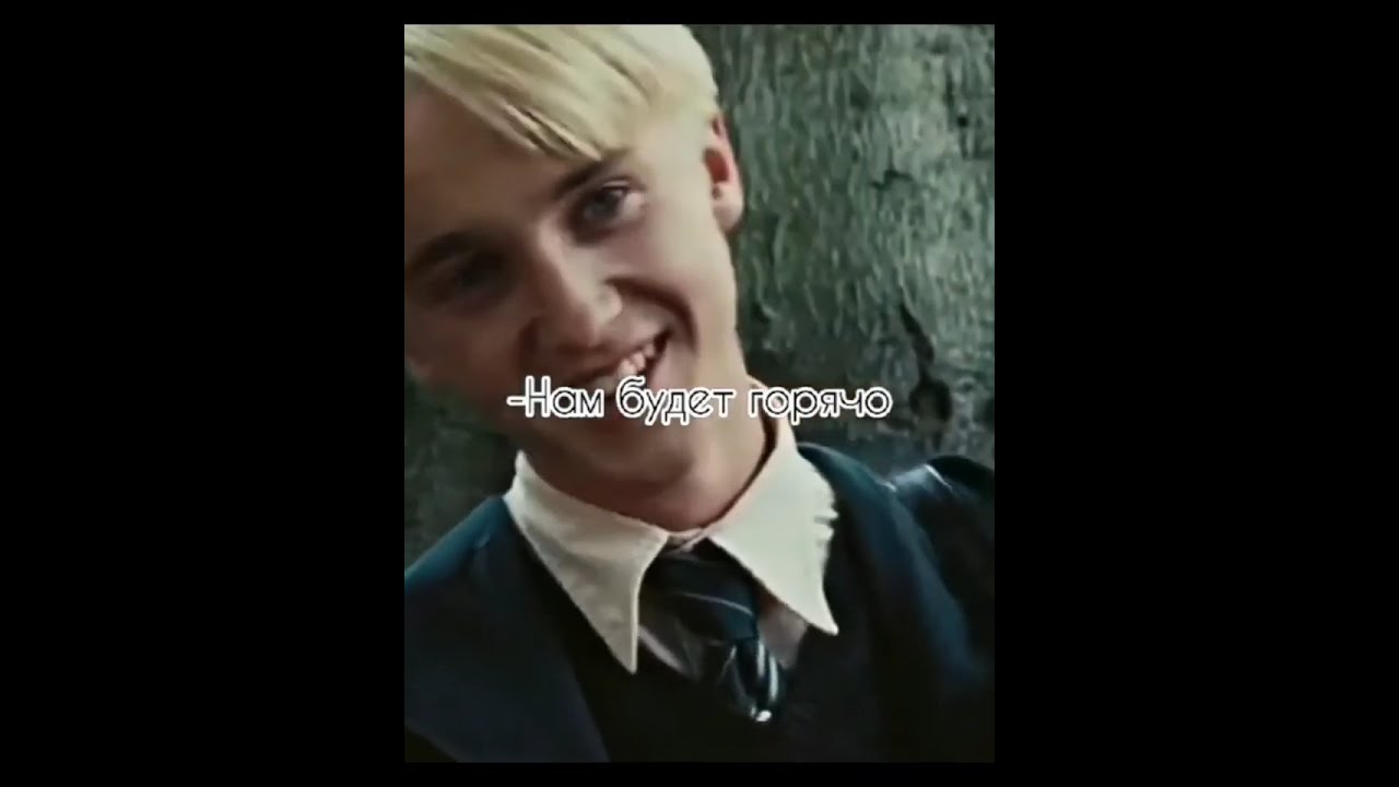 Подборка видео из тик тока с Драко Малфоем.🌌🌠