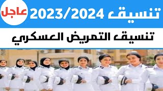 موعد تقديم التمريض العسكري 2023/2024 والأوراق والشروط المطلوبة