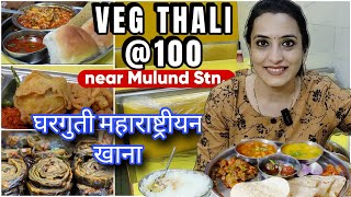 मुंबई AMAZING HOME STYLE AUTHENTIC MAHARASHTRIAN HOTEL | Veg Thali @100 near Mulund Station