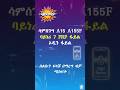 ሳምሰንግ A15 (A155F) ባይነሪ 7 FRP መክፈቻ (ኦዲን ፋይል) - Samsung A155F Android 15 Binary 7 Odin FRP File