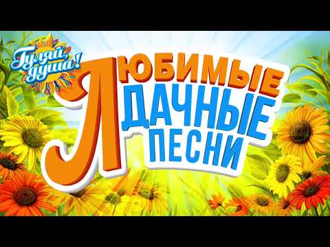 Video: Kā Klausīties Dacha Radio Tiešsaistē