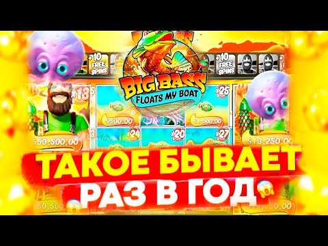 Видео: СЛОВИЛ ГИГАНТСКИЙ ЗАНОС В BIG BASS FLOAT MY BOAT! ВЫБИЛ БОНУСКУ ПО БОЛЬШОЙ СТАВКЕ! ЗАНОСЫ НЕДЕЛИ!