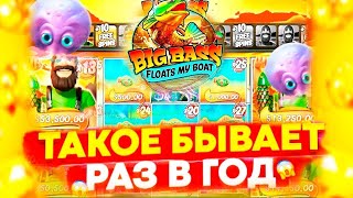 СЛОВИЛ ГИГАНТСКИЙ ЗАНОС В BIG BASS FLOAT MY BOAT! ВЫБИЛ БОНУСКУ ПО БОЛЬШОЙ СТАВКЕ! ЗАНОСЫ НЕДЕЛИ!